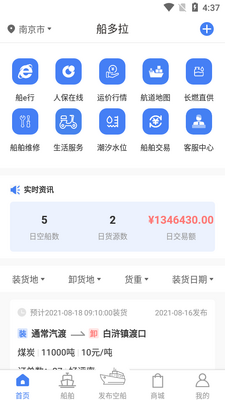 船多拉船主端截图6