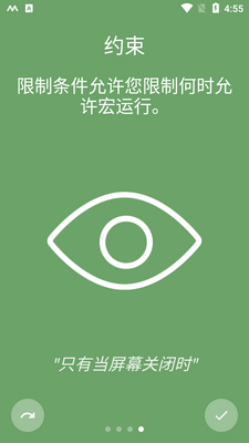 设备自动化MacroDroid中文版截图3