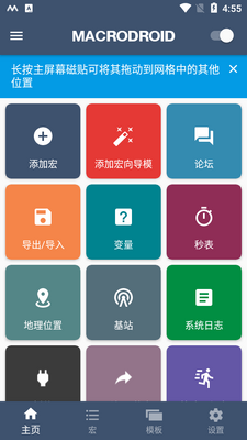 设备自动化MacroDroid中文版截图2