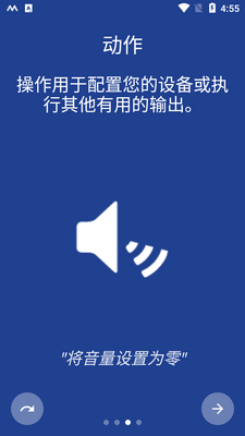 设备自动化MacroDroid中文版截图4