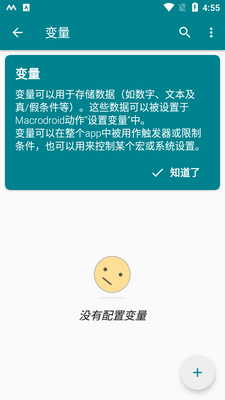 设备自动化MacroDroid中文版截图1