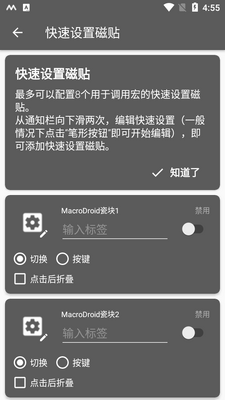 设备自动化MacroDroid中文版截图0
