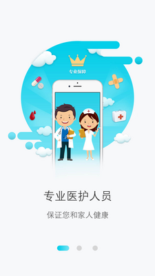 ��ϿҽԺapp�ֻ����ͼ1