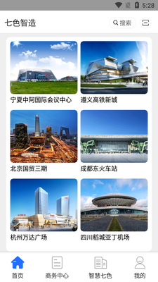 七色智造APP截图2