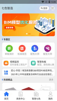 七色智造APP截图3