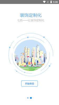 七色智造APP截图4