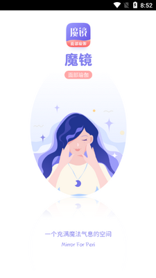 魔镜面部瑜伽培训软件截图0