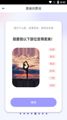 魔镜面部瑜伽培训软件截图3