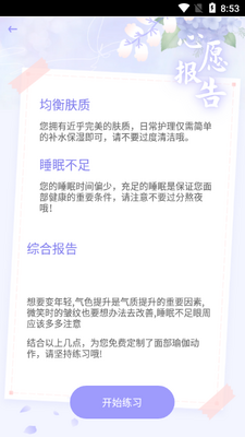 魔镜面部瑜伽培训软件截图4