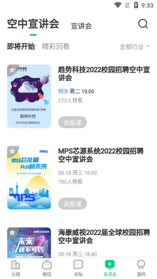 应届生求职助手截图4