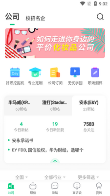 应届生求职助手截图1