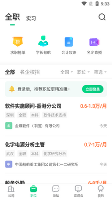应届生求职助手截图2
