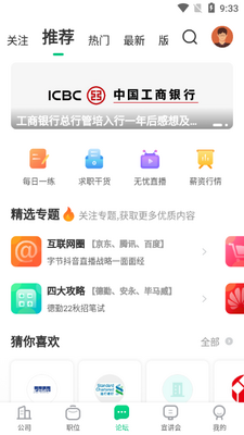 应届生求职助手截图3