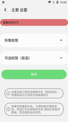 Always On Edge汉化免费版(aoe屏幕边缘光)截图2