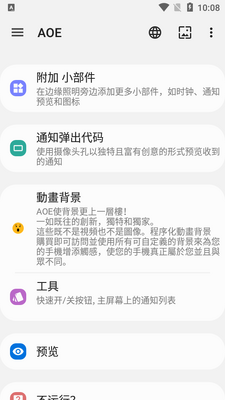 Always On Edge汉化免费版(aoe屏幕边缘光)截图0