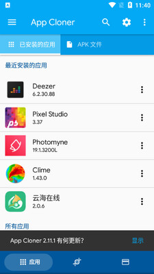 App Cloner��¡�࿪������ͼ3