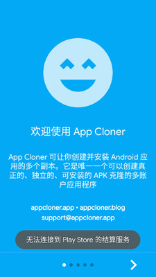 App Cloner��¡�࿪������ͼ4