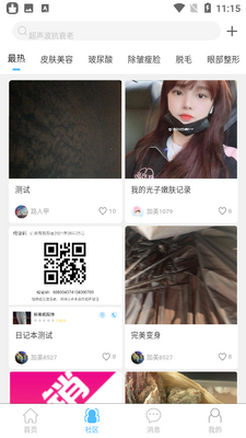 加美医美app截图3