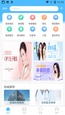 加美医美app截图2
