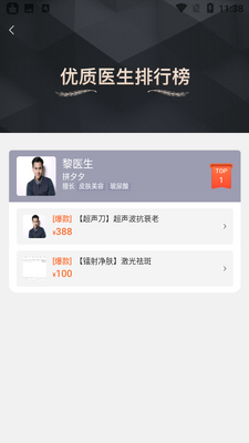 加美医美app截图1