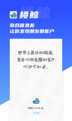 楼鲸APP截图3