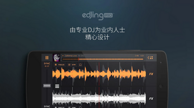 edjing Pro���������������ͼ0