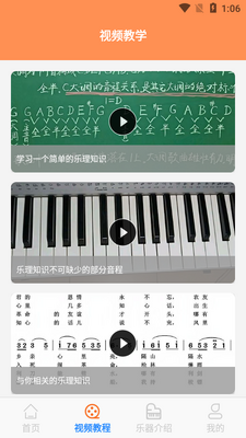 乐理有谱app截图2