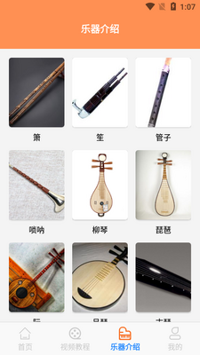 乐理有谱app截图3