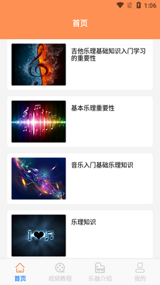 乐理有谱app截图0