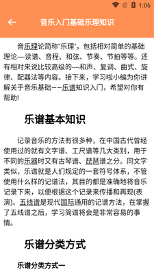 乐理有谱app截图1