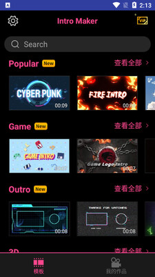 intro maker片头视频制作大师截图3