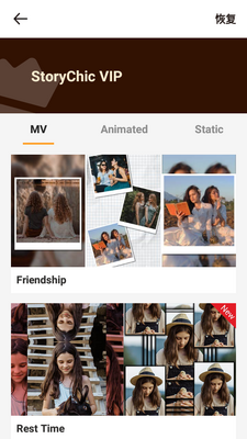 StoryChic��Ƭ�༭��app��ͼ3