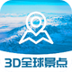 3Dȫ�򾰵��ͼ����1.0 ��׿���°�