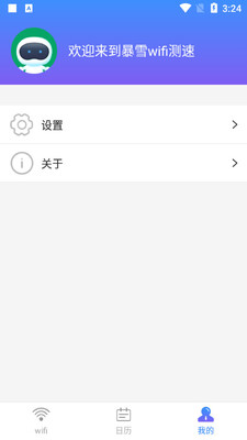 ��ѩwifi����������ͼ0