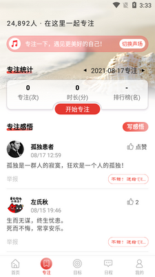 ����Ŀ��רעAPP��ͼ4