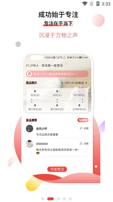 ����Ŀ��רעAPP��ͼ6
