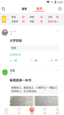 ����Ŀ��רעAPP��ͼ2
