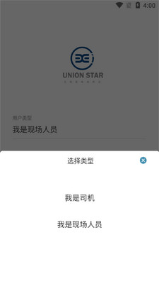 尤尼星物流平台截图0