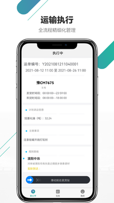 尤尼星物流平台截图3