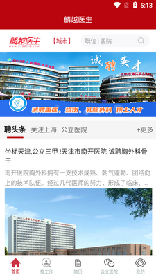 ��Խҽ��app��ͼ3