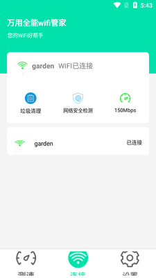 ����ȫ��wifi�ܼҽ�ͼ2