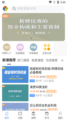 ����΢ѧ��app��ͼ2