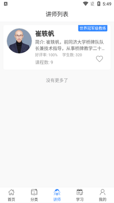 ����΢ѧ��app��ͼ0