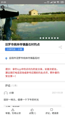 享钓钓点地图软件截图3