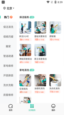 58到家家政服务中心客户端截图2