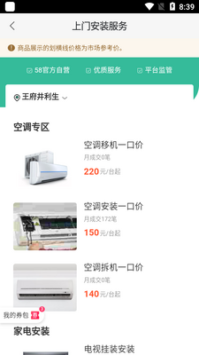 58到家家政服务中心客户端截图3