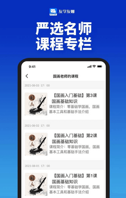 友学友聊app截图3