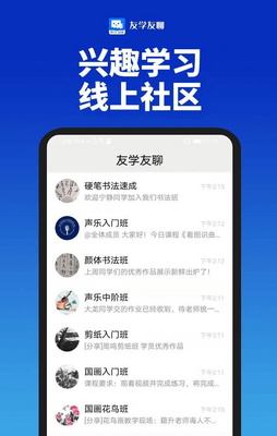 友学友聊app截图1