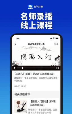 友学友聊app截图0