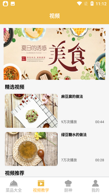 好吃家常菜大全app截图2